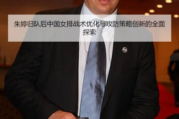 zhu-ting-gui-dui-hou-zhong-guo-nv-pai-zhan-shu-you-hua-yu-gong-fang-ce-lve-chuang-xin-de-quan-mian-tan-suo-2-496.jpg